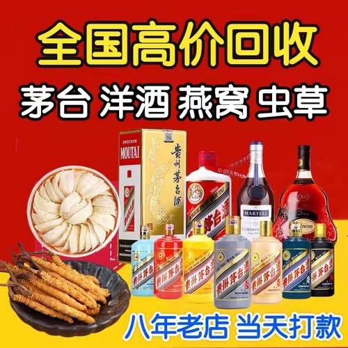 青神聊城临清酒水回收价格哪里回收(附近上门回收茅台酒）